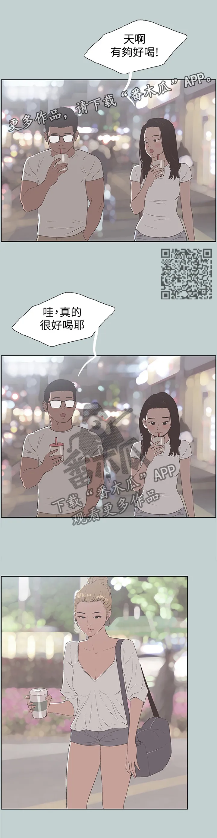 那年夏天漫画漫画,第107章：像大学生一样5图