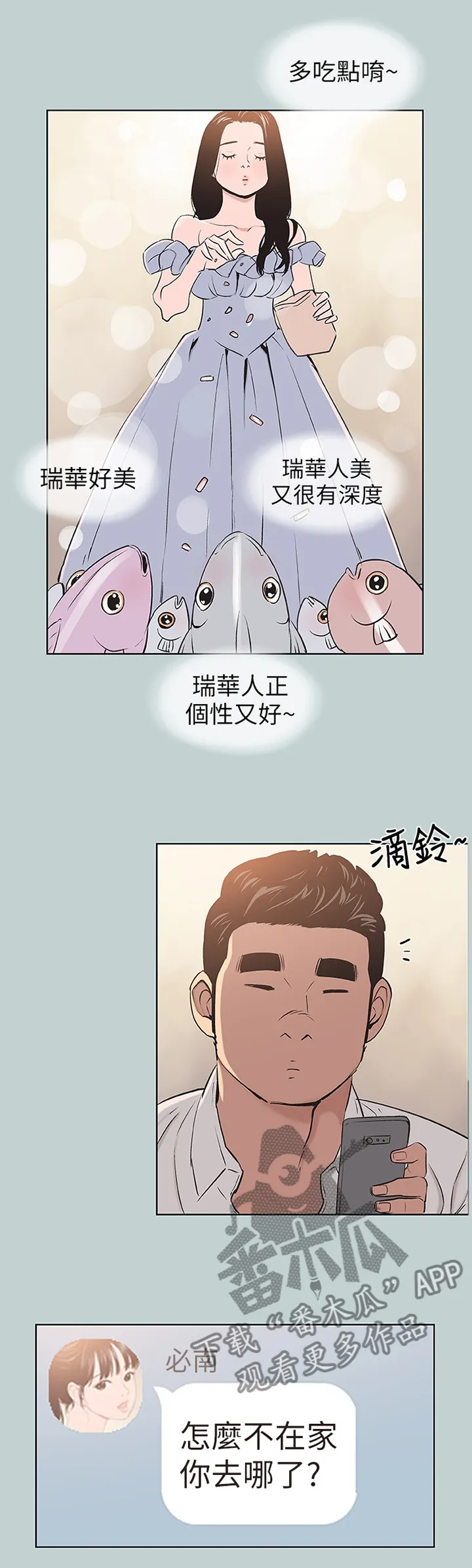 那年夏天漫画漫画,第125章：自我膨胀8图