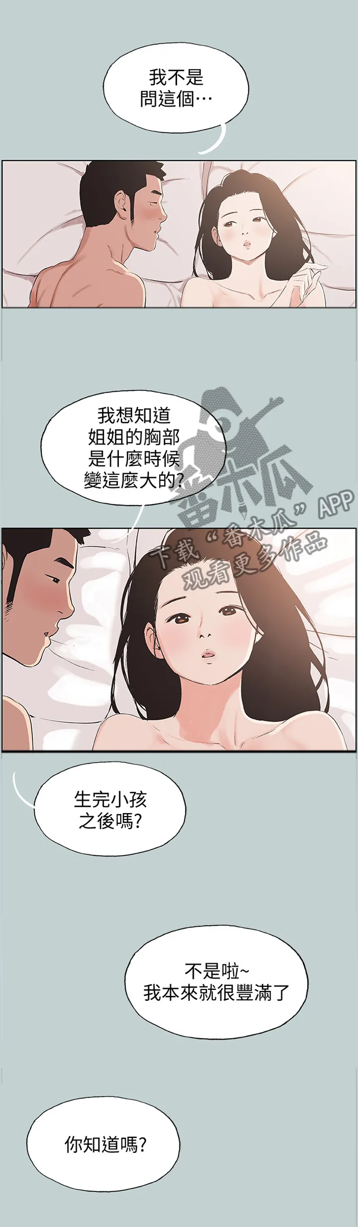 那年夏天漫画漫画,第111章：思考3图