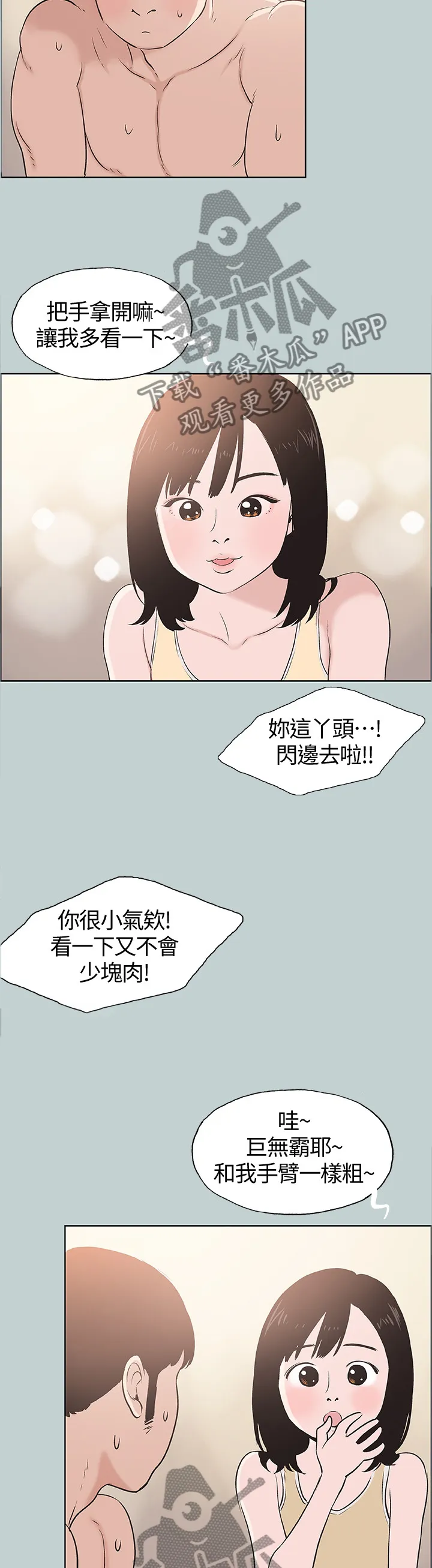 那年夏天漫画漫画,第132章：你现在是...?4图