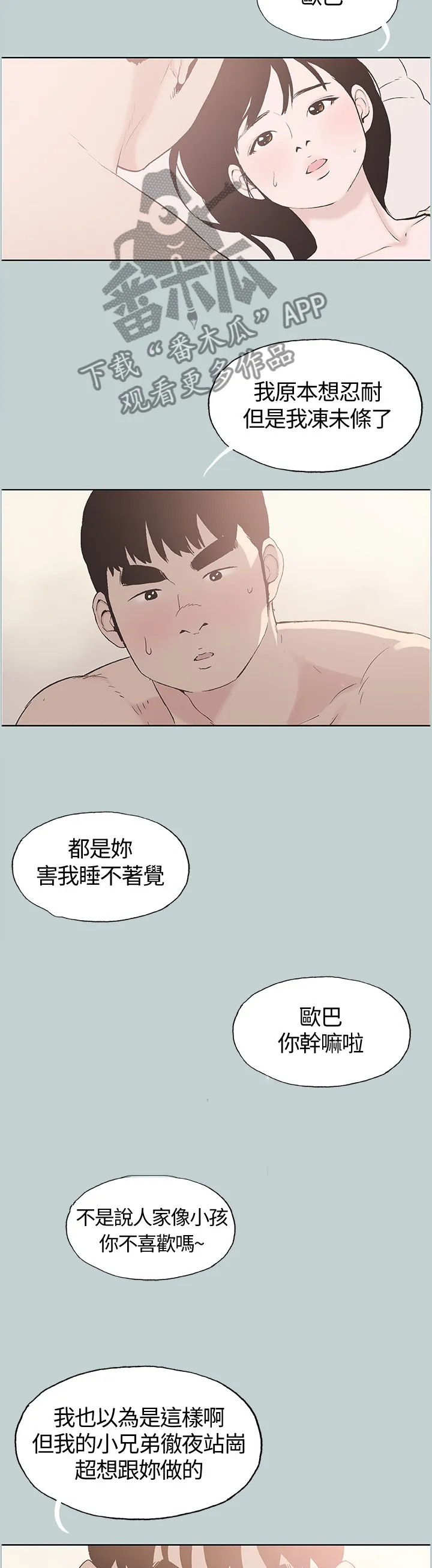 那年夏天漫画漫画,第131章：我好幸福7图