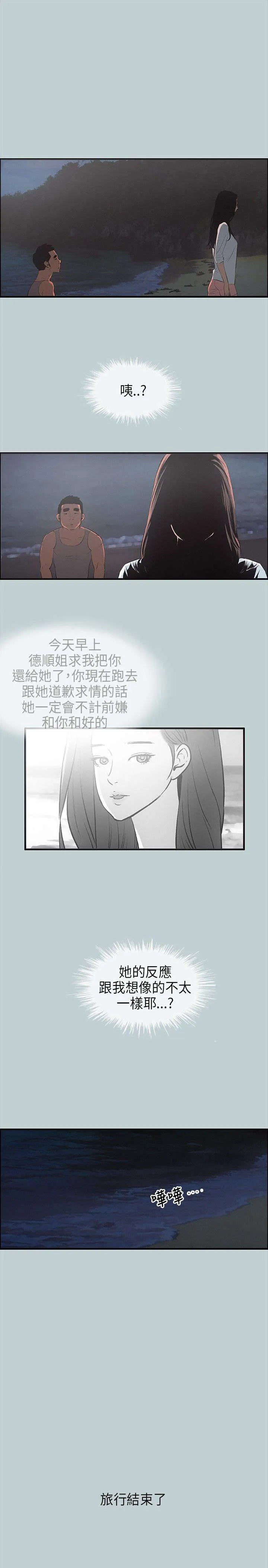 那年夏天漫画漫画,第25章：留下19图