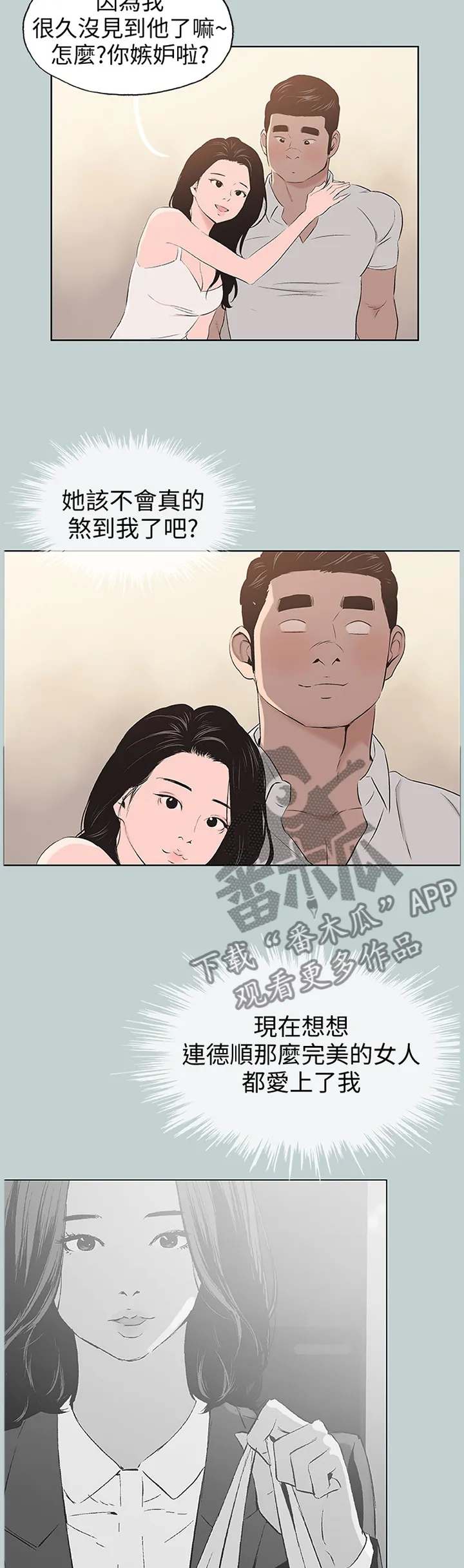 那年夏天漫画漫画,第125章：自我膨胀4图