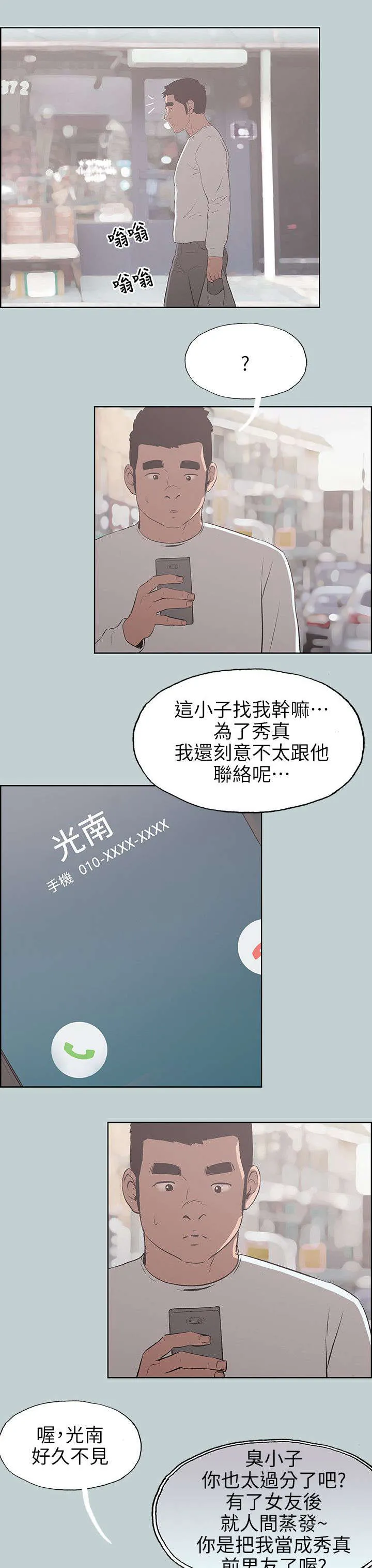 那年夏天漫画漫画,第69章：光南来电20图