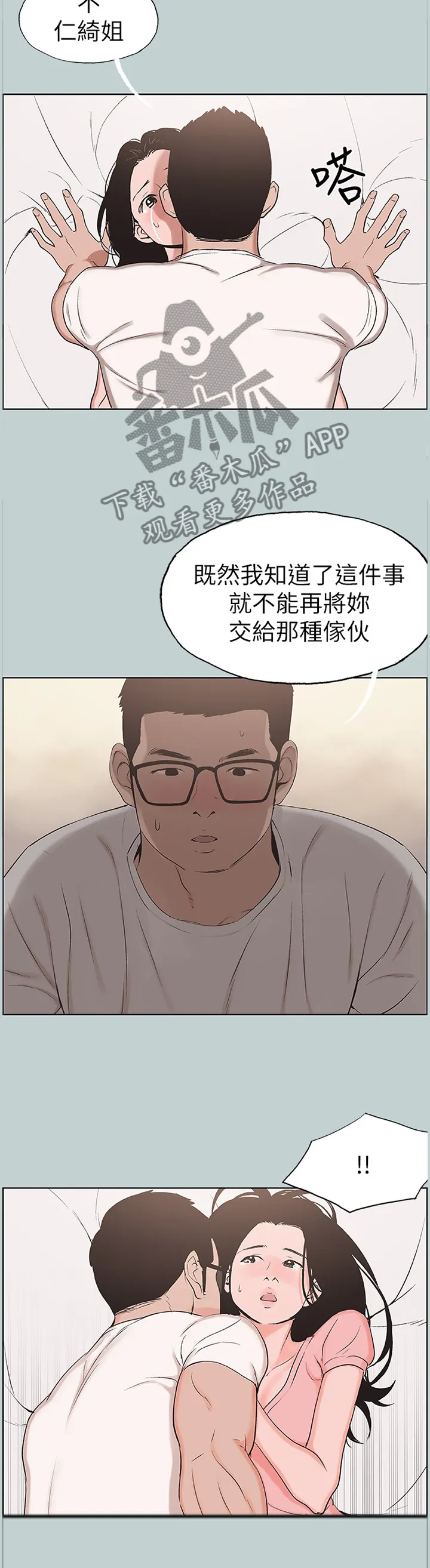 那年夏天漫画漫画,第156章：我一定会对你负责7图