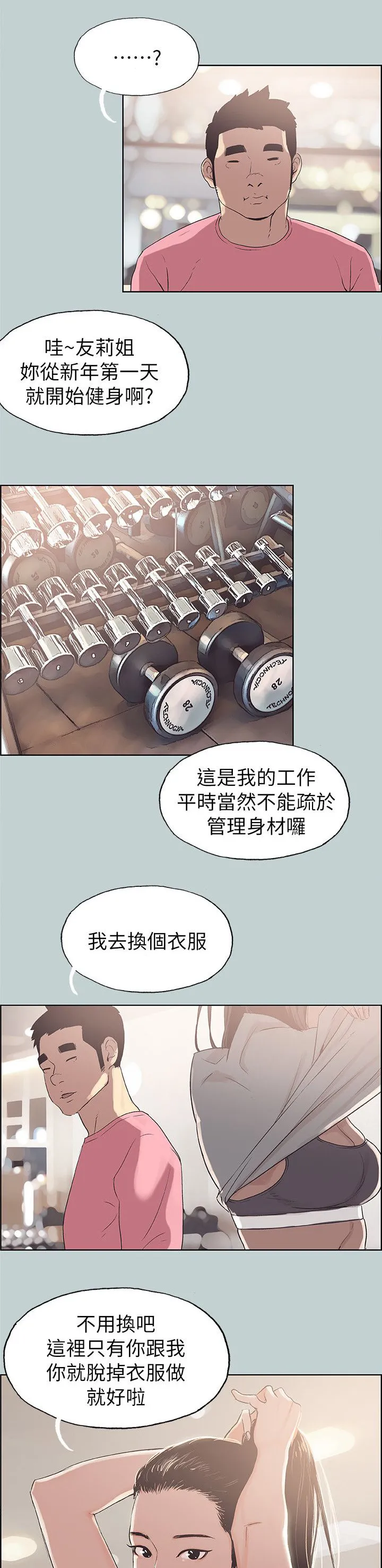 那年夏天漫画漫画,第74章：健身9图