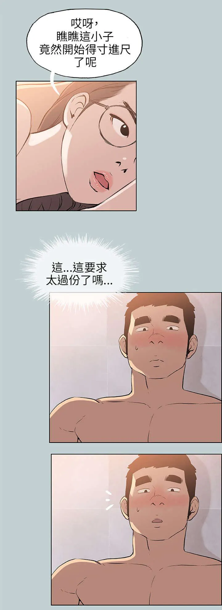 那年夏天漫画漫画,第51章：得寸进尺12图