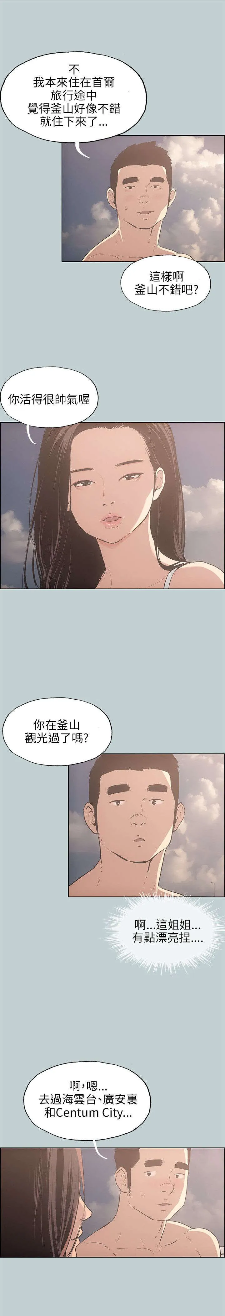 那年夏天漫画漫画,第41章：女教练9图