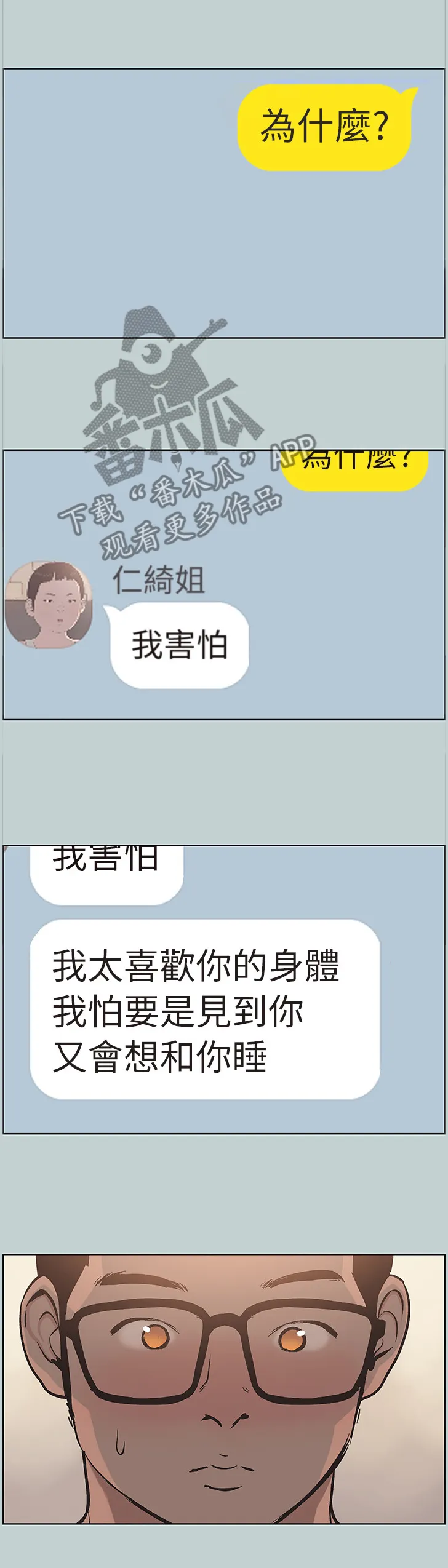 那年夏天漫画漫画,第148章：收不住8图