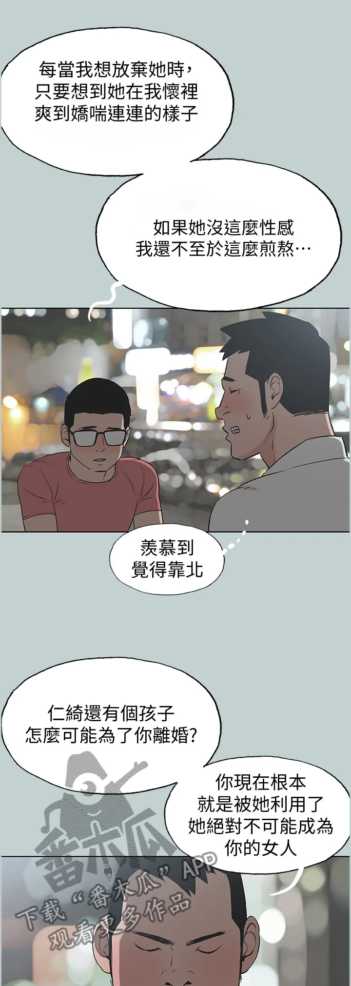 那年夏天漫画漫画,第139章：说一套做一套1图