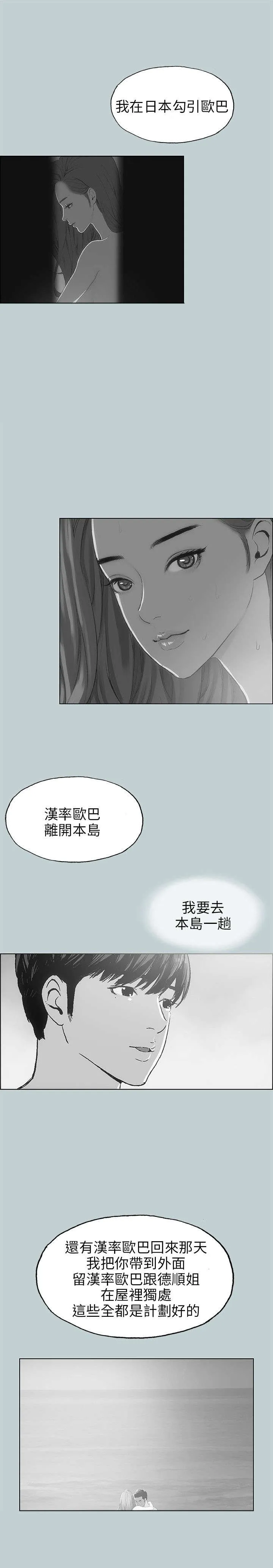 那年夏天漫画漫画,第39章：逃亡般的旅行4图