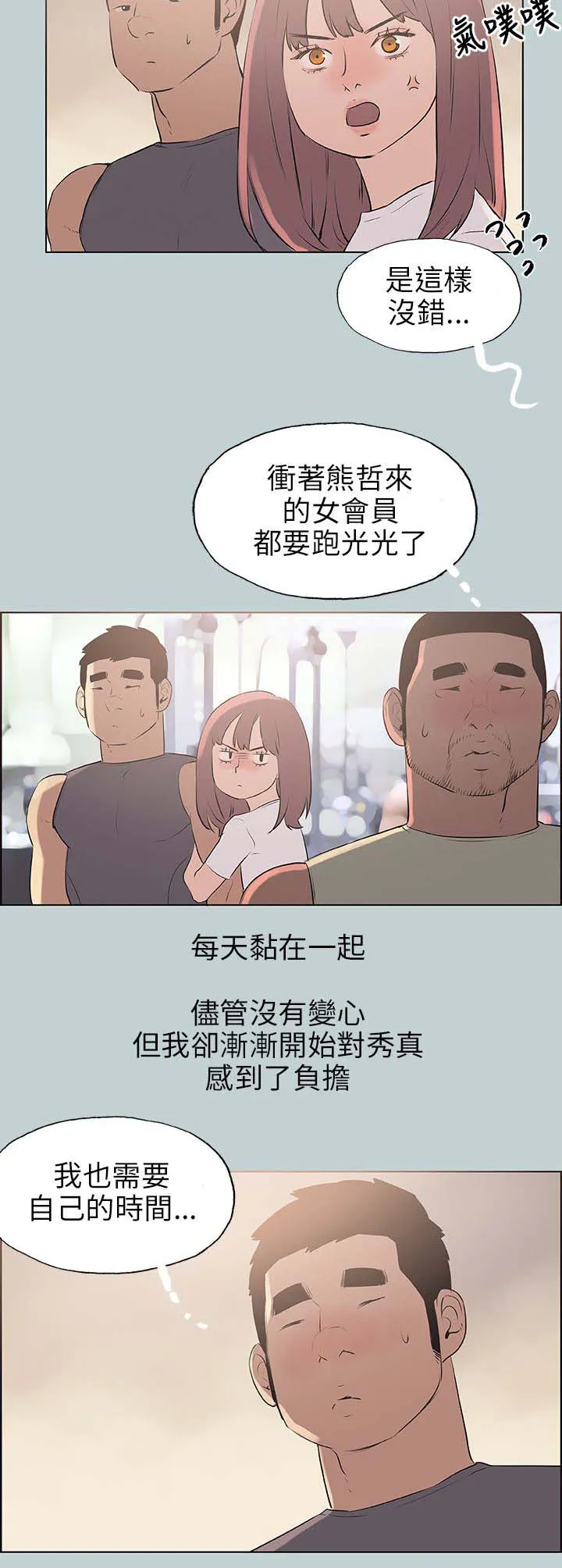 那年夏天漫画漫画,第64章：被爱的感觉6图