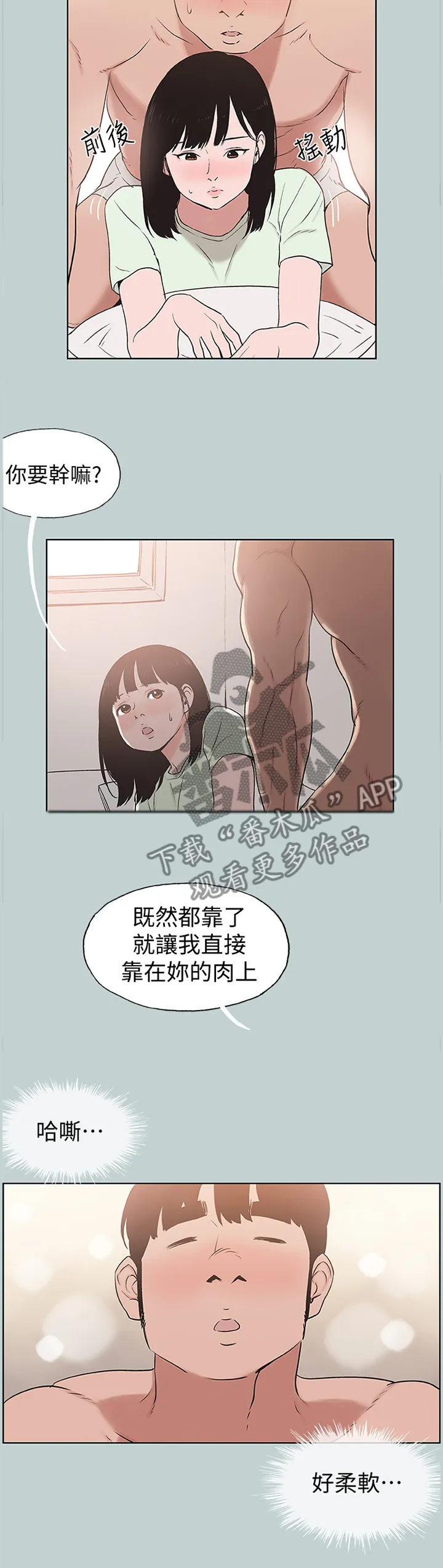 那年夏天漫画漫画,第165章：得寸进尺2图