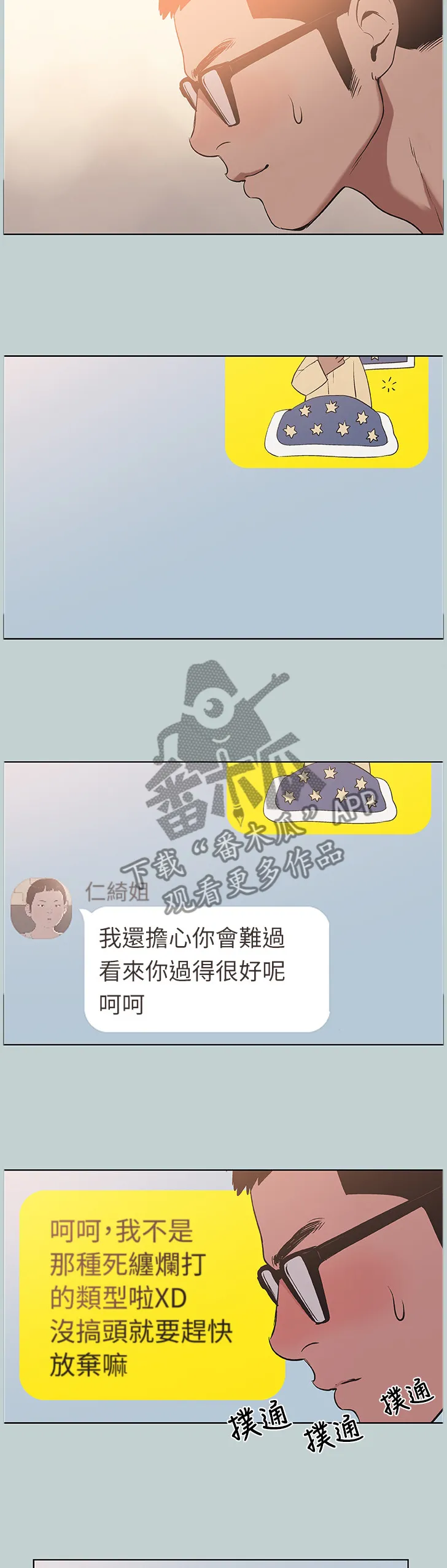 那年夏天漫画漫画,第148章：收不住2图