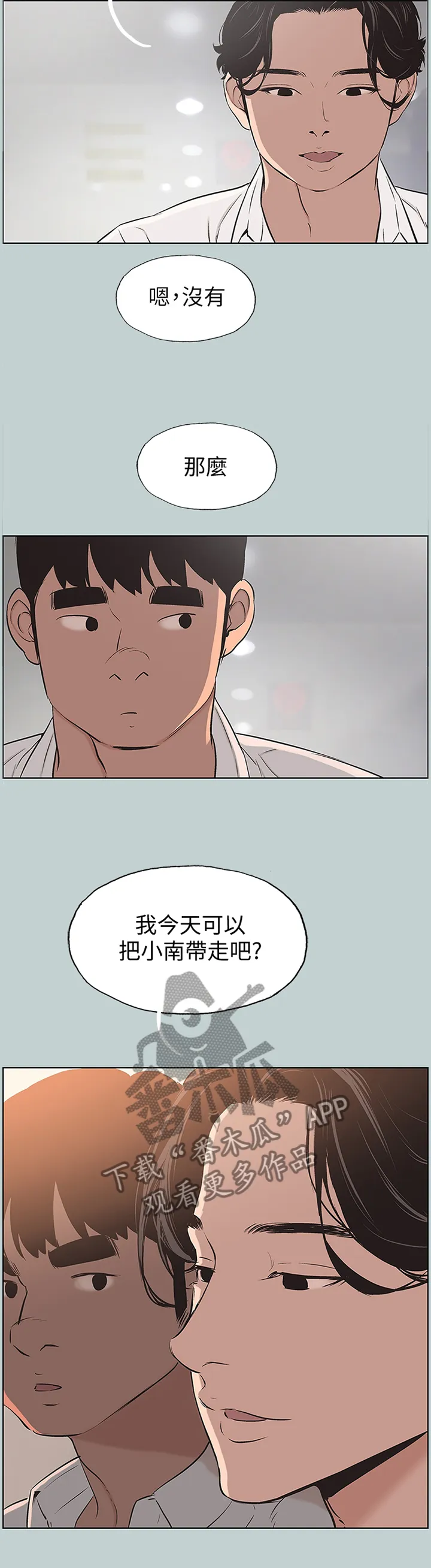 那年夏天漫画漫画,第129章：小嫉妒4图
