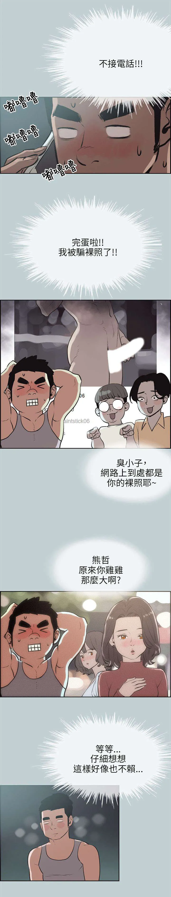 那年夏天漫画漫画,第53章：找上门8图