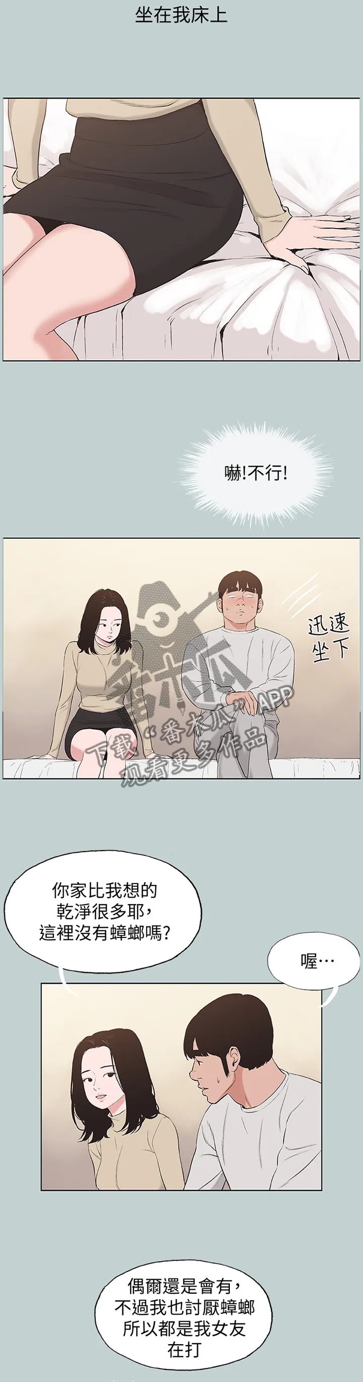 那年夏天漫画漫画,第176章：前女友与现女友5图