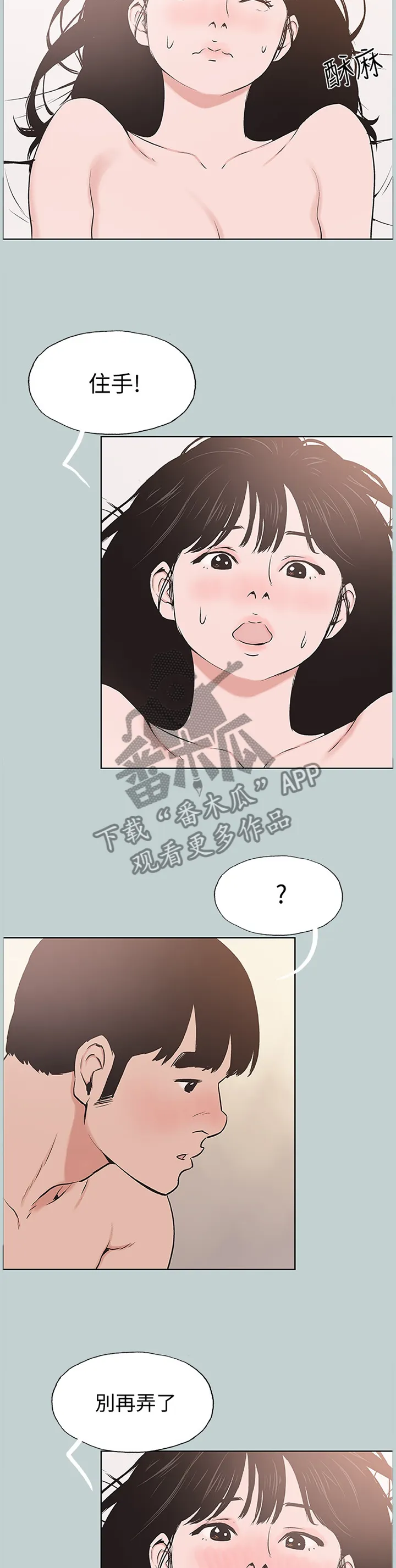 那年夏天漫画漫画,第166章：害羞8图