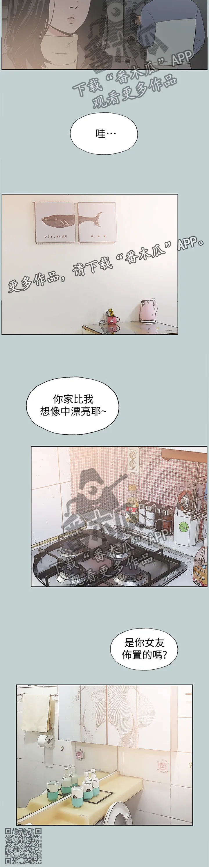 那年夏天漫画漫画,第175章：更进一步11图