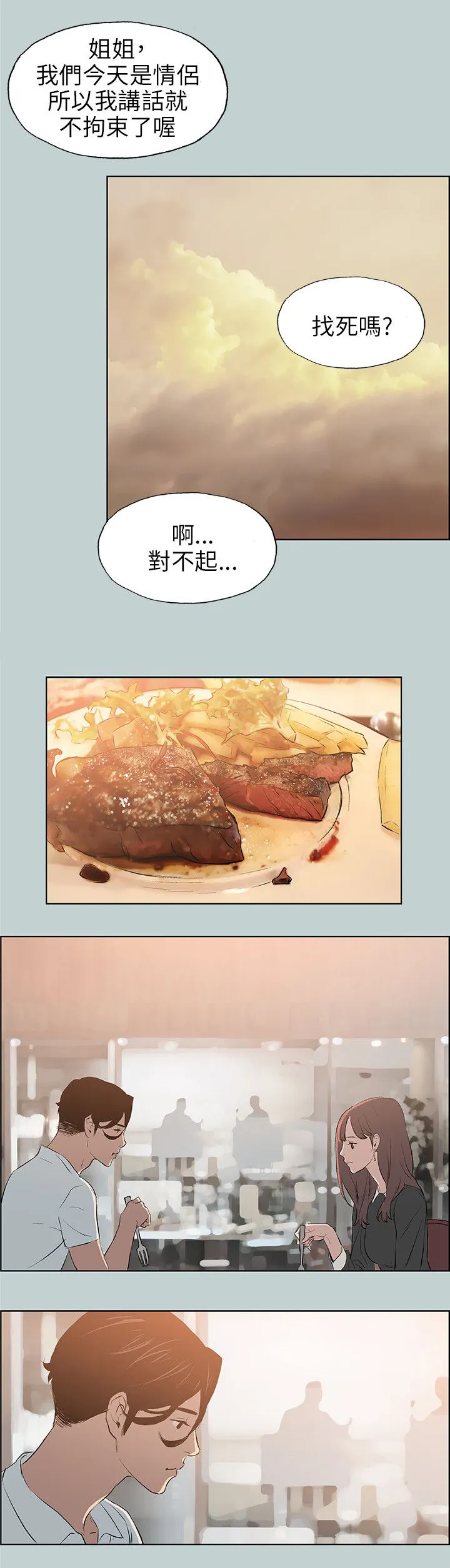 那年夏天漫画漫画,第58章：晚餐21图