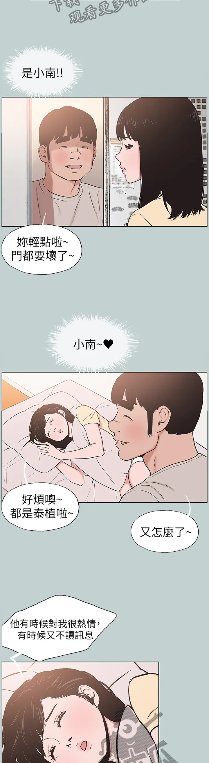 那年夏天漫画漫画,第149章：你来啦3图