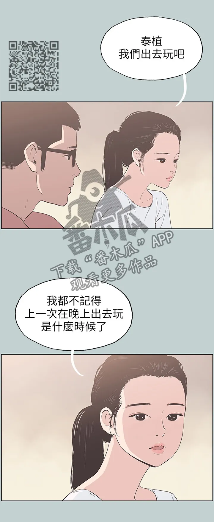那年夏天漫画漫画,第106章：出去玩5图