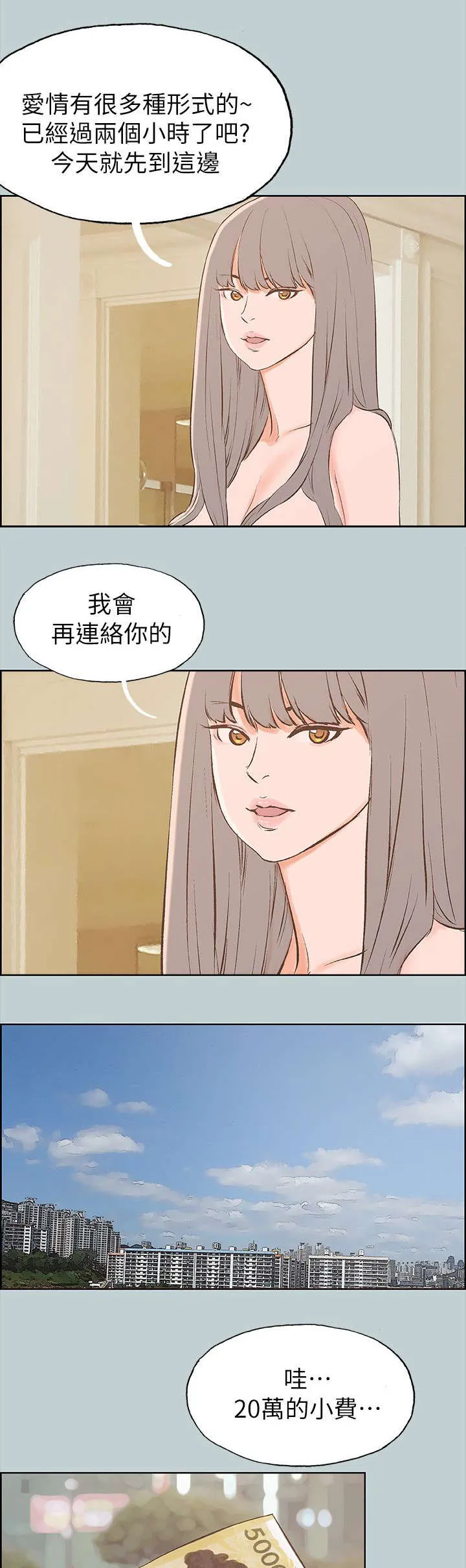 那年夏天漫画漫画,第67章：查手机11图