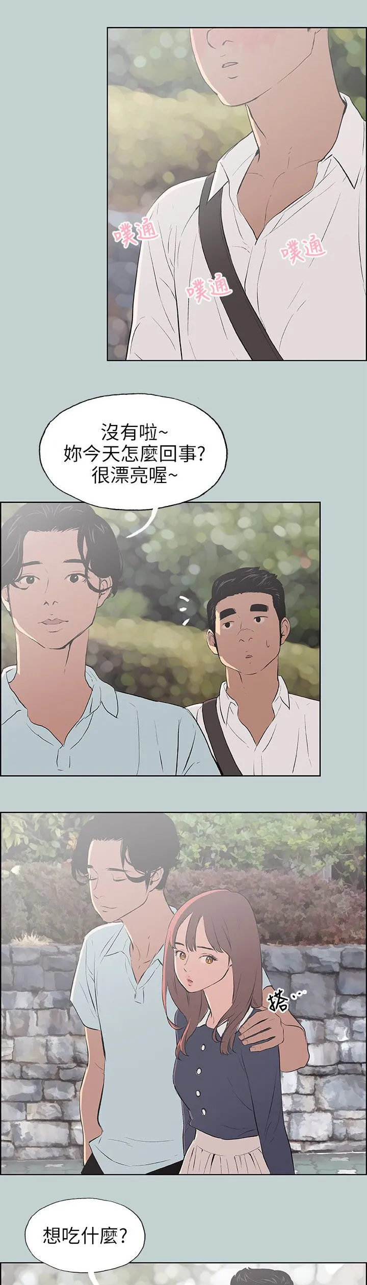 那年夏天漫画漫画,第58章：晚餐5图