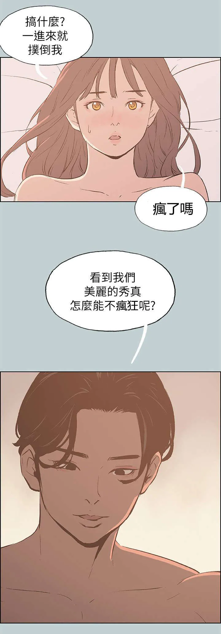 那年夏天漫画漫画,第68章：旅游22图