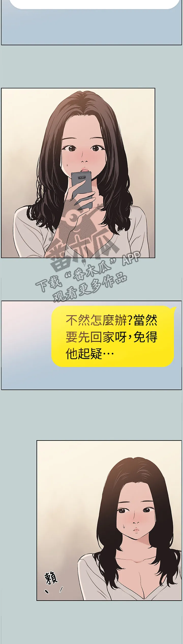 那年夏天漫画漫画,第127章：你不一样了4图