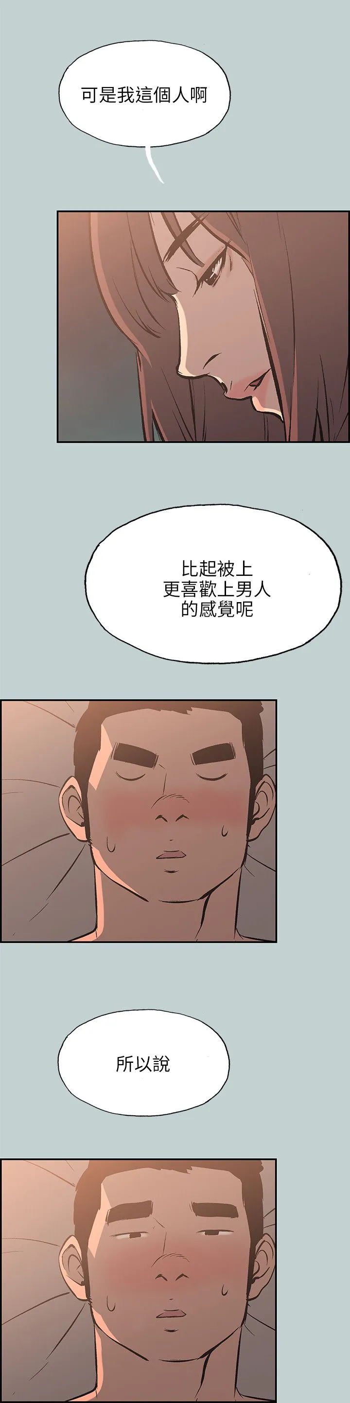 那年夏天漫画漫画,第61章：好事15图