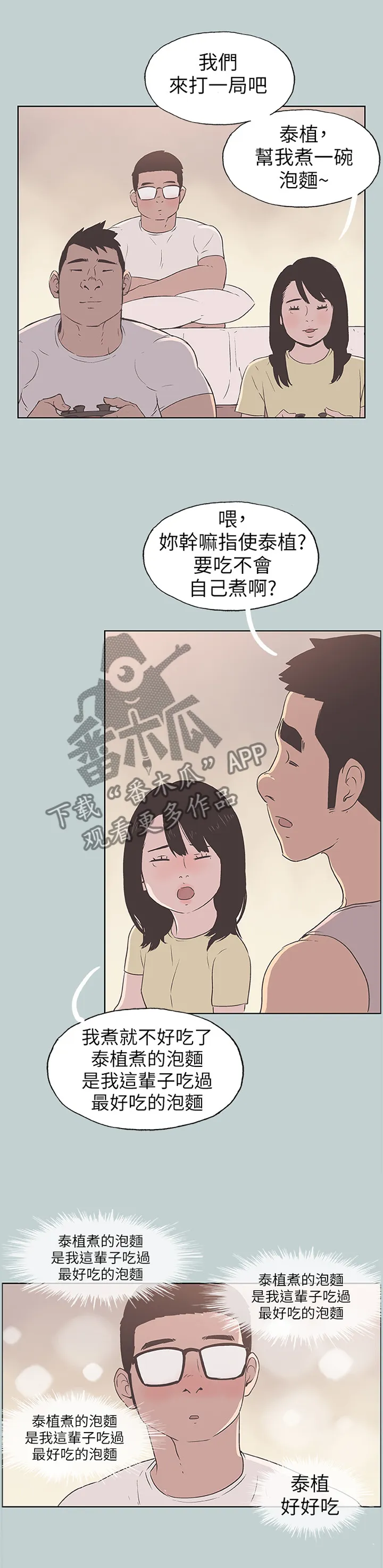那年夏天漫画漫画,第102章：示意7图