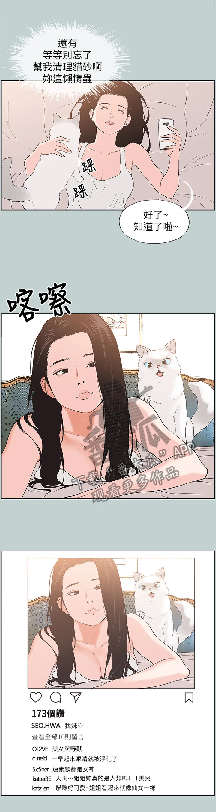 那年夏天漫画漫画,第114章：为什么不点赞6图