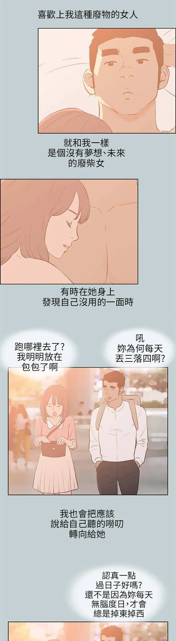 那年夏天漫画漫画,第64章：被爱的感觉17图