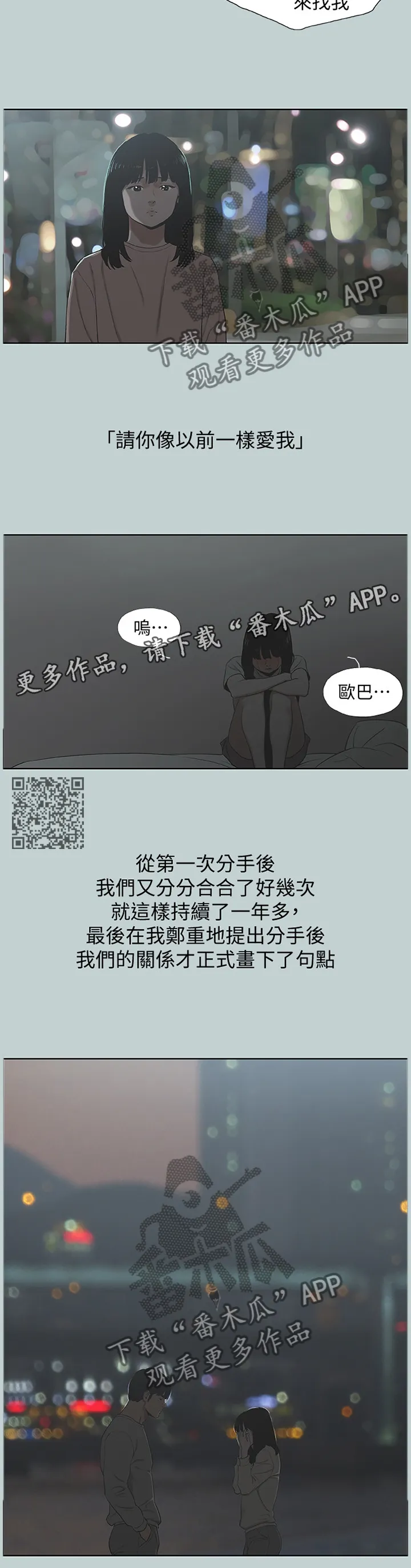 那年夏天漫画漫画,第180章：再也回不去6图