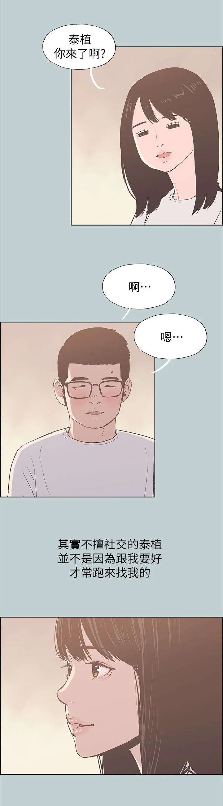 那年夏天漫画漫画,第81章：最幸福的是7图