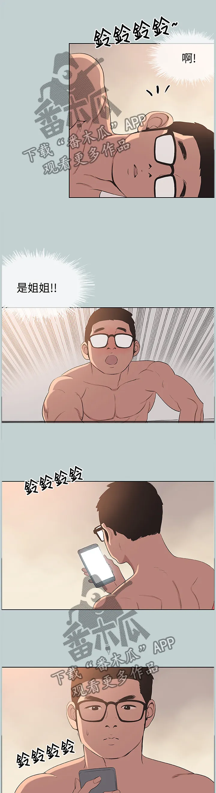 那年夏天漫画漫画,第121章：生气9图