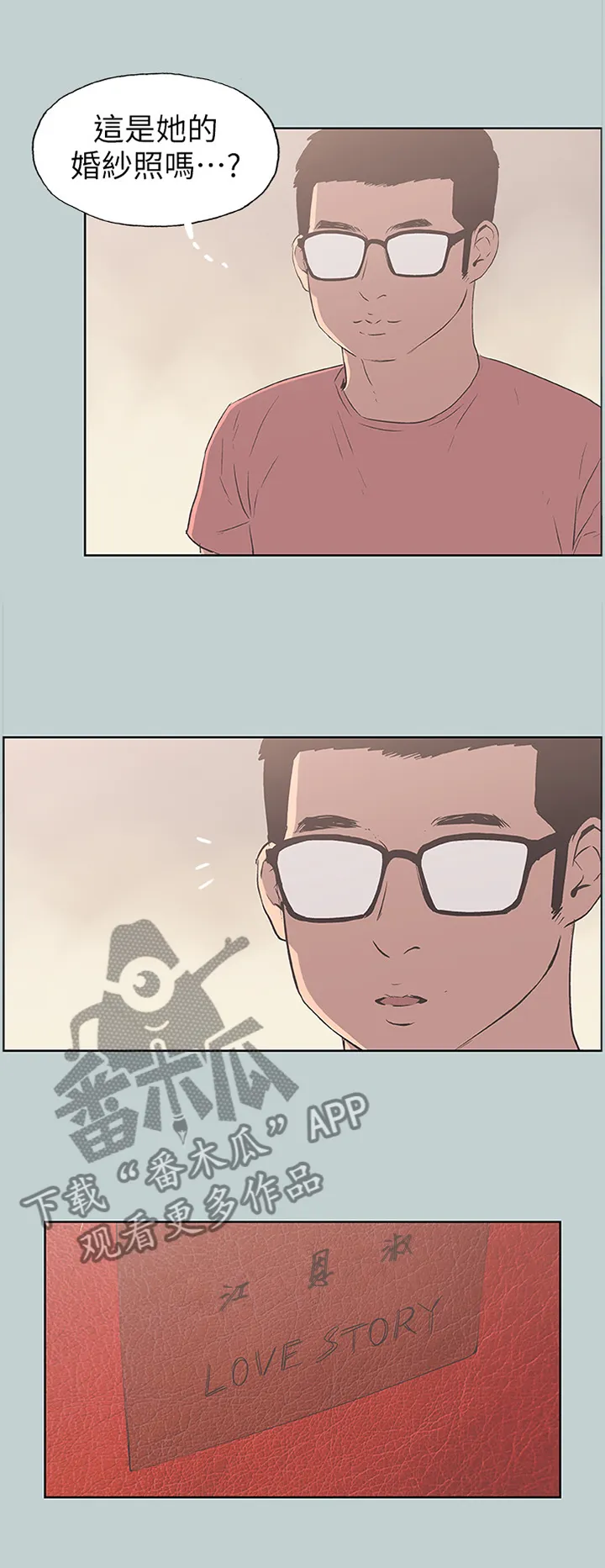 那年夏天漫画漫画,第106章：出去玩1图