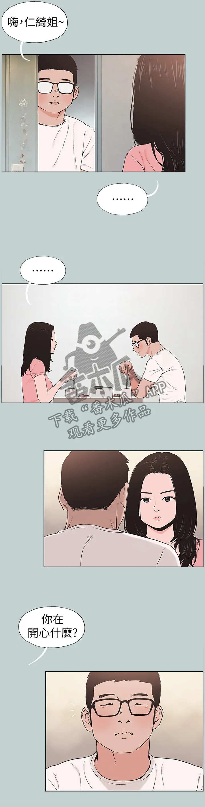 那年夏天漫画漫画,第155章：我真的很想你3图