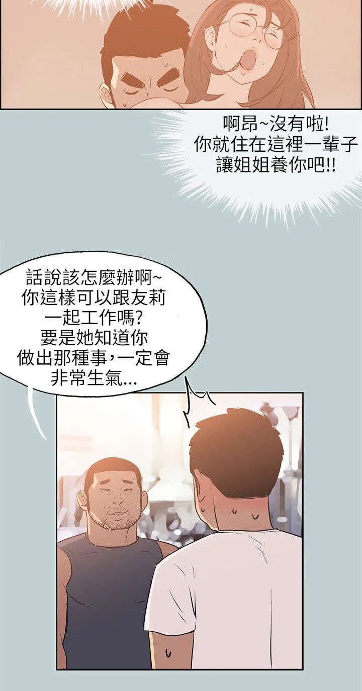 那年夏天漫画漫画,第52章：虚拟货币6图