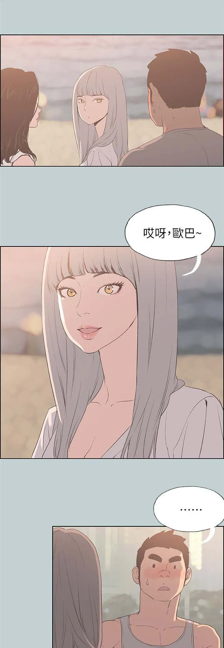 那年夏天漫画漫画,第84章：泄气了1图