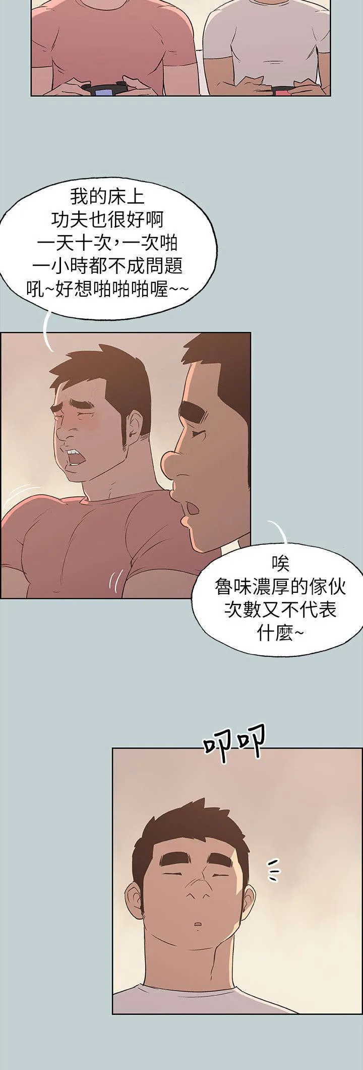 那年夏天漫画漫画,第81章：最幸福的是2图