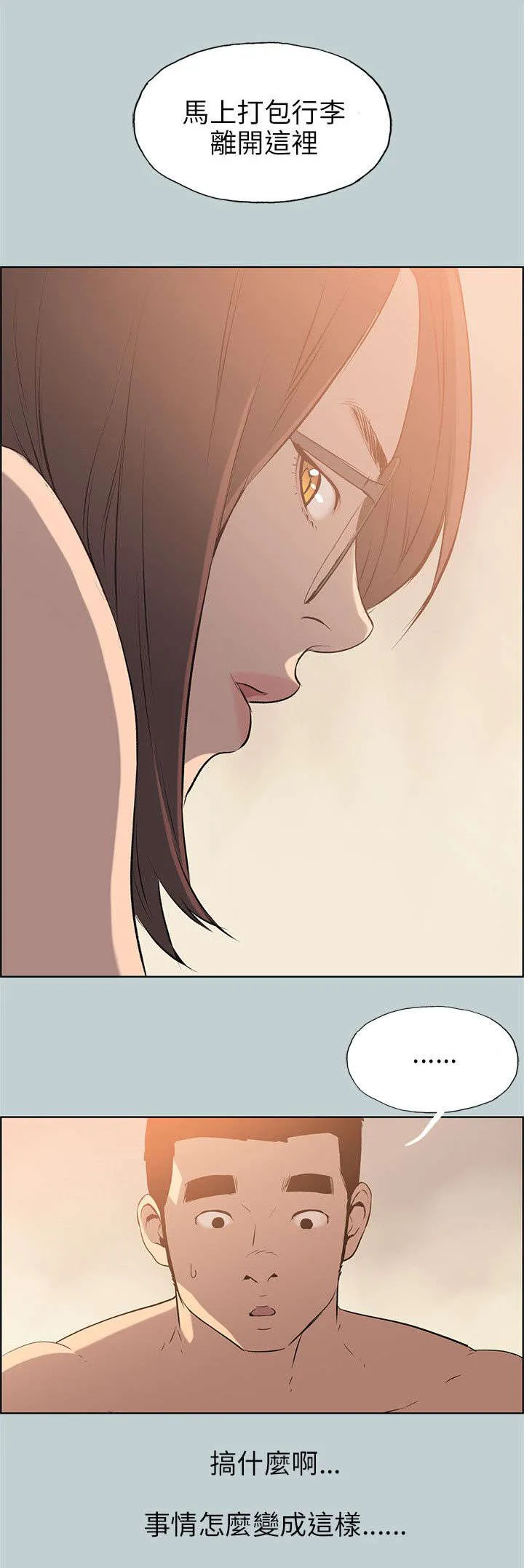 那年夏天漫画漫画,第52章：虚拟货币1图