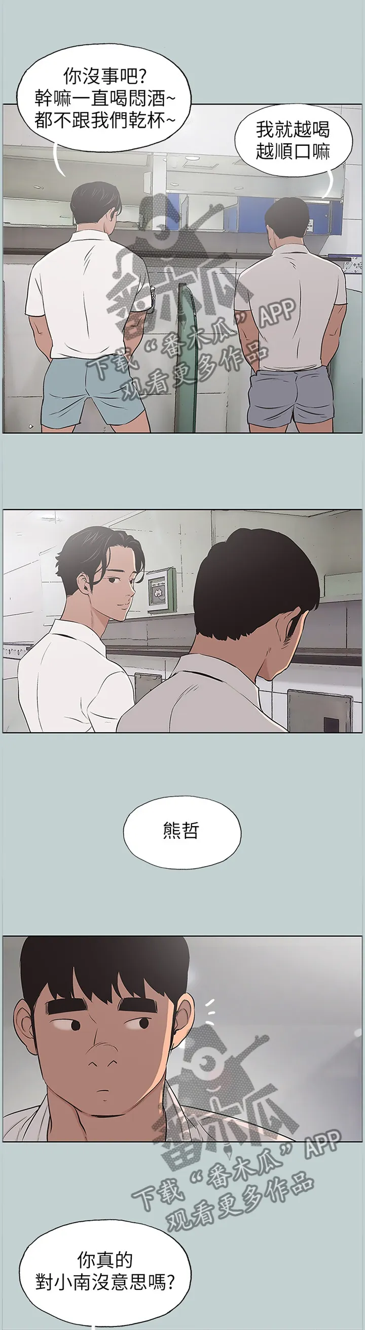 那年夏天漫画漫画,第129章：小嫉妒3图