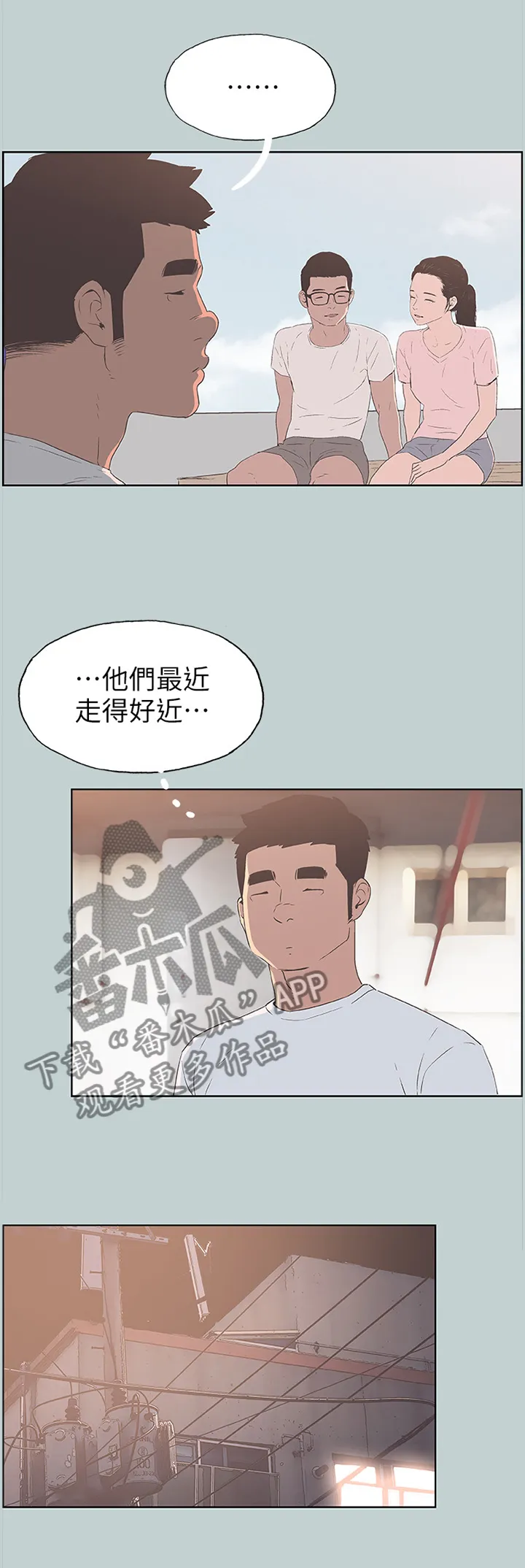 那年夏天漫画漫画,第102章：示意4图