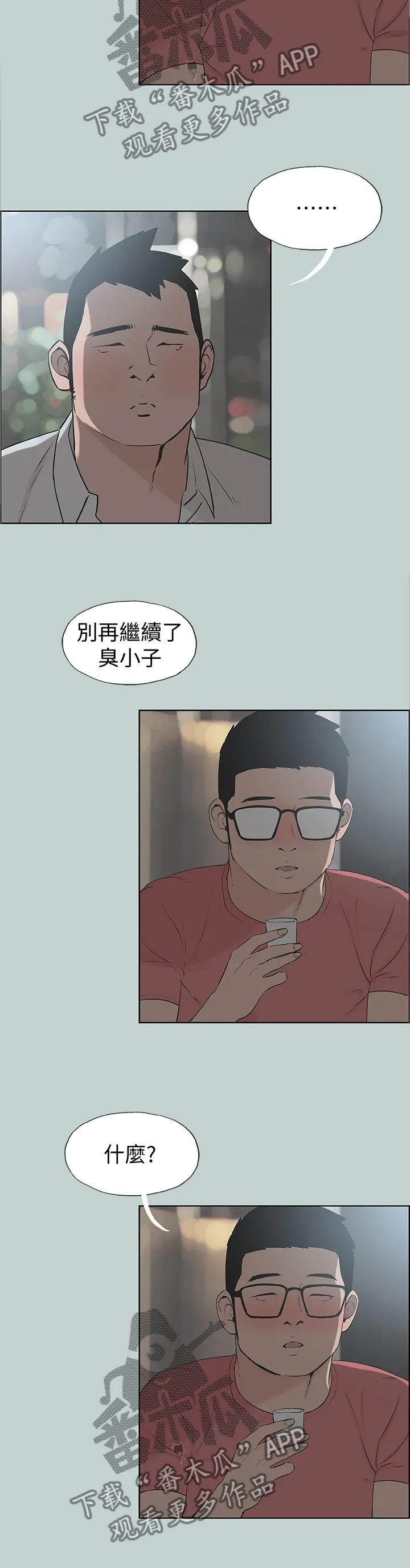 那年夏天漫画漫画,第138章：放弃吧9图