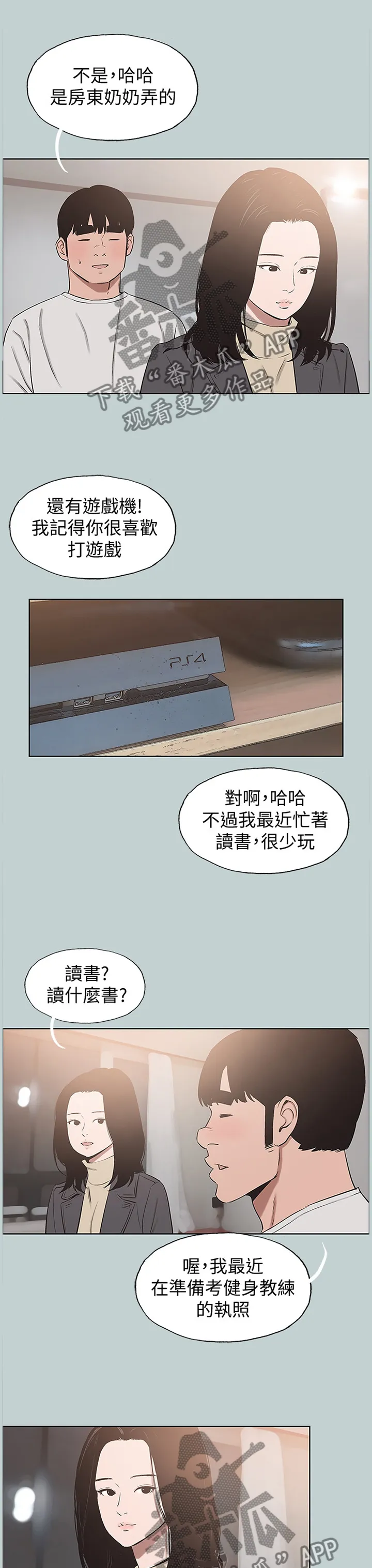 那年夏天漫画漫画,第176章：前女友与现女友1图