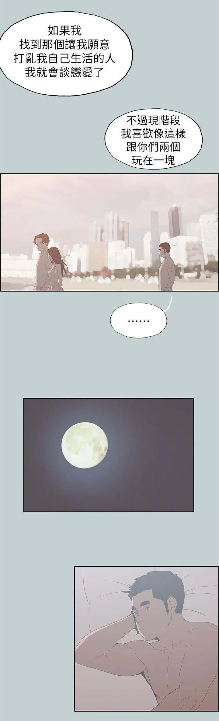 那年夏天漫画漫画,第82章：网红11图