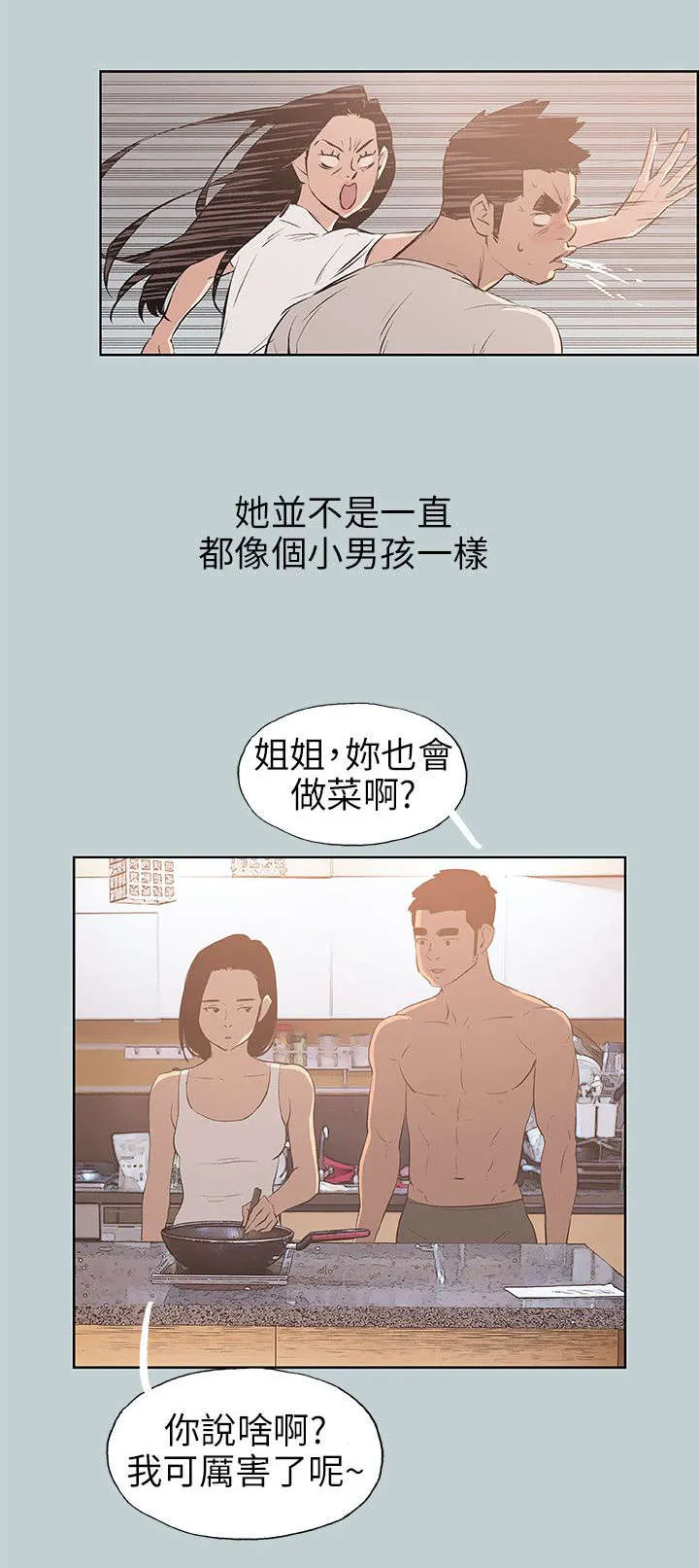 那年夏天漫画漫画,第47章：唯一朋友18图