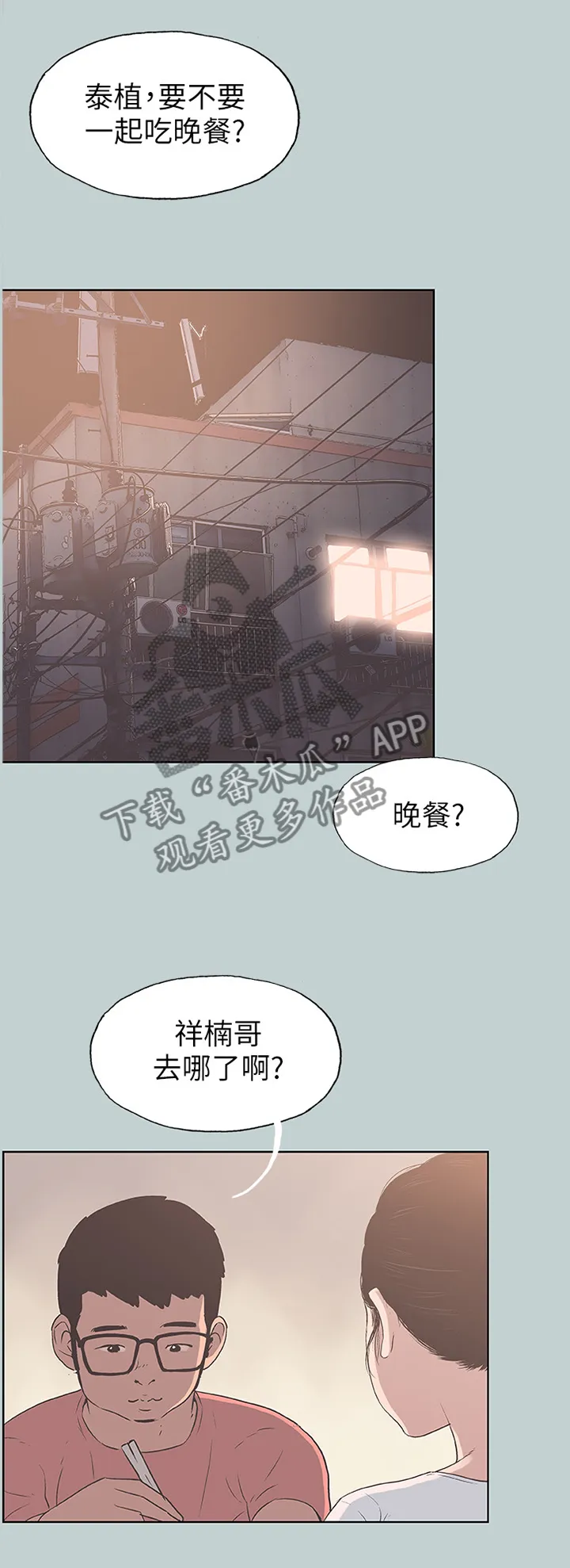 那年夏天漫画漫画,第105章：陪我一会4图